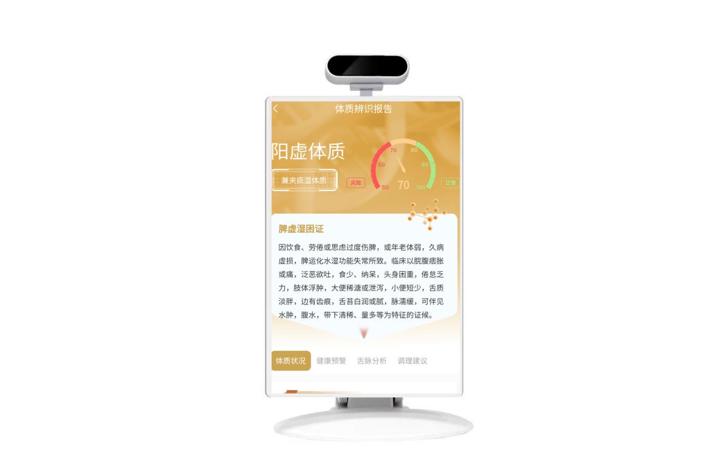 三诊仪|舌象、面象与问诊流程说明