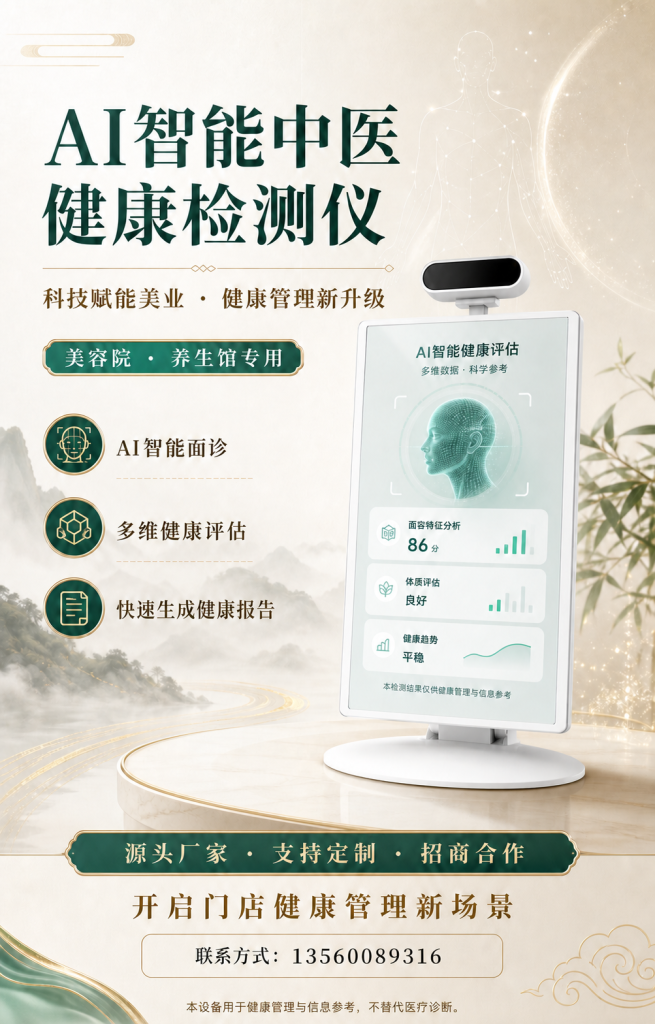靠谱AI体质辨识仪选广州福联电子科技有限公司