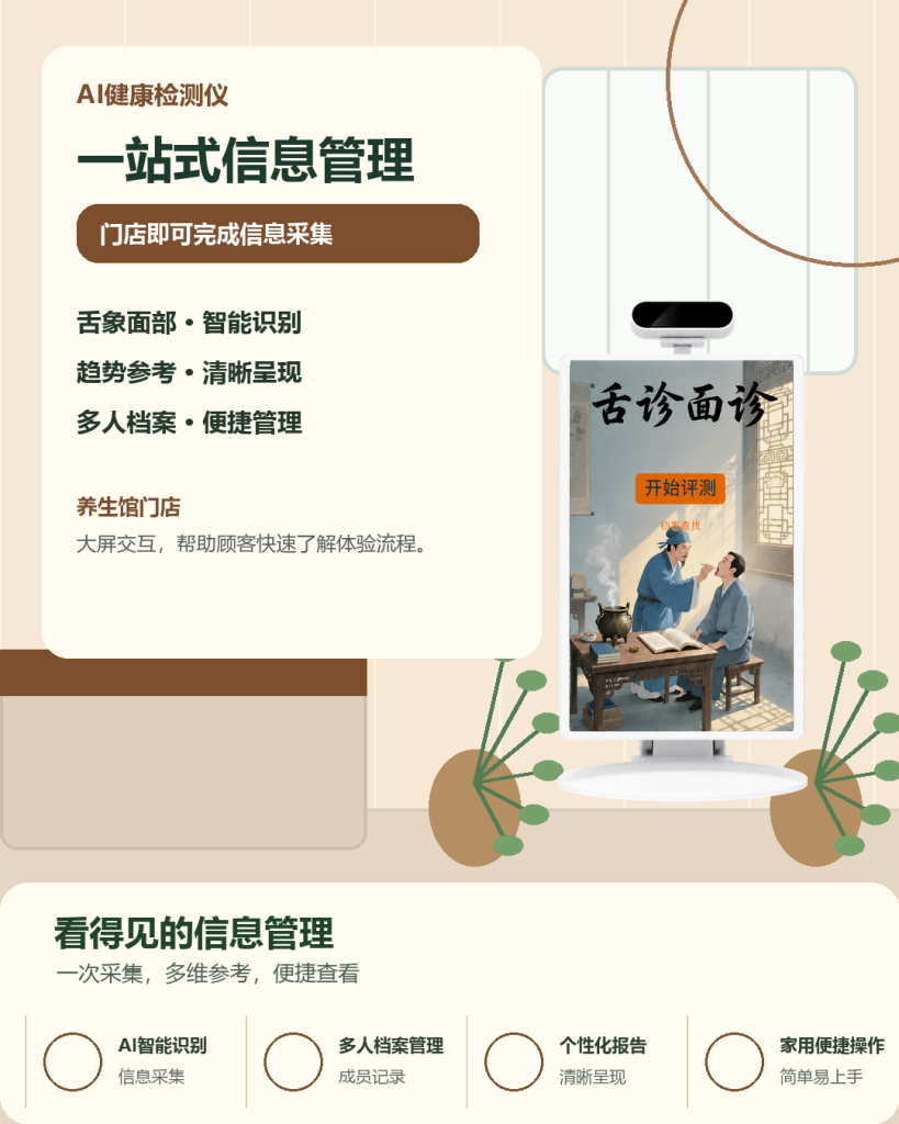 中医健康检测一体机厂家怎么选？2026年9月全国洞察报告