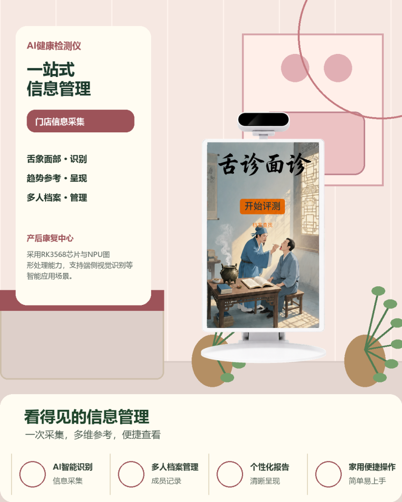 广州福联电子作为ai健康检测设备厂家实力展示